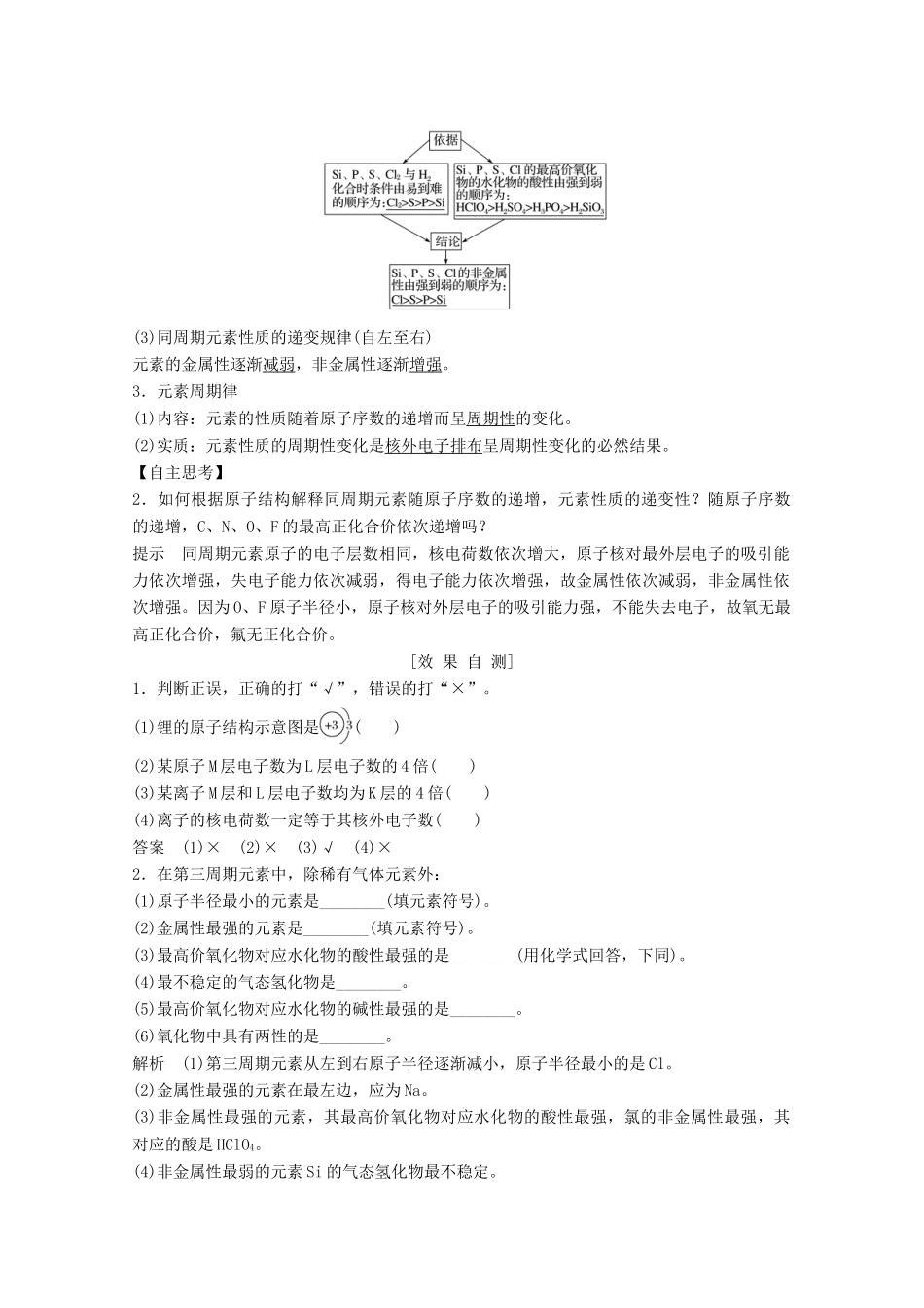 高中化学 第1章 物质结构元素周期律 第2节 第1课时 原子核外电子的排布 元素周期律讲义素养练（含解析）新人教版必修2-新人教版高一必修2化学试题_第3页