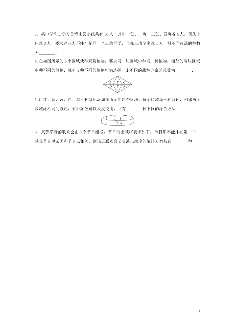 （江苏专用）高考数学一轮复习 加练半小时 专题11 计数原理、随机变量及其概率分布 第88练 计数原理、排列与组合 理（含解析）-人教版高三全册数学试题_第2页