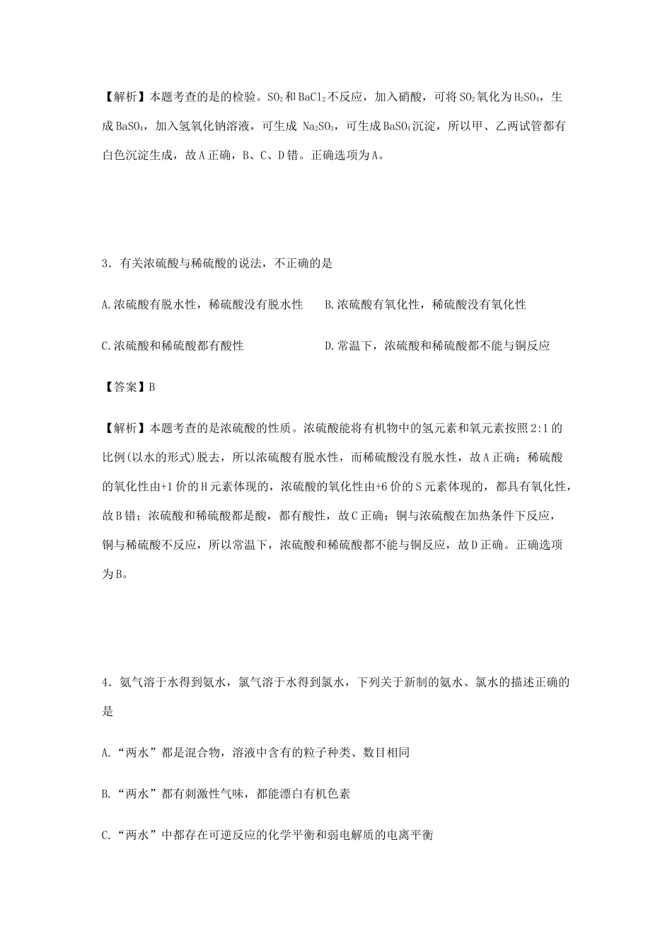 江西省上饶市玉山一中高三化学第二次模拟考试试卷（含解析）-人教版高三全册化学试题_第2页