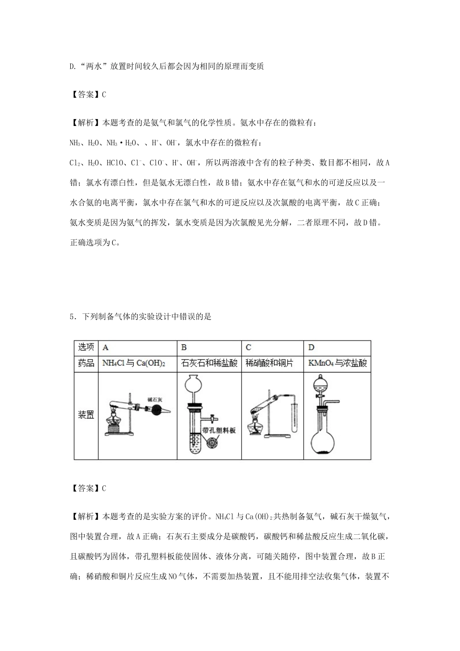 江西省上饶市玉山一中高三化学第二次模拟考试试卷（含解析）-人教版高三全册化学试题_第3页