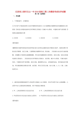 江西省上饶市玉山一中高三化学第二次模拟考试试卷（含解析）-人教版高三全册化学试题