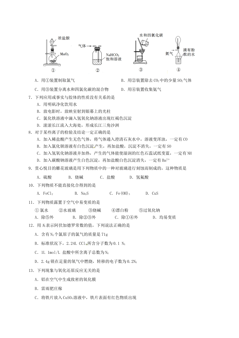 高一化学上学期期考模拟试题-人教版高一全册化学试题_第2页