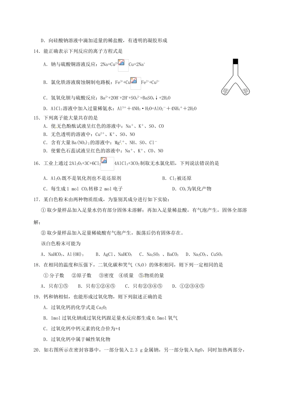 高一化学上学期期考模拟试题-人教版高一全册化学试题_第3页