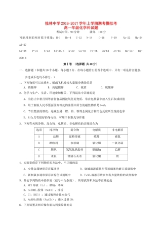 高一化学上学期期考模拟试题-人教版高一全册化学试题