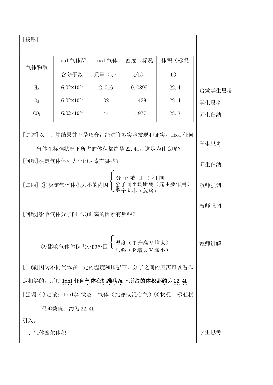 高一化学 气体摩尔体积_第3页