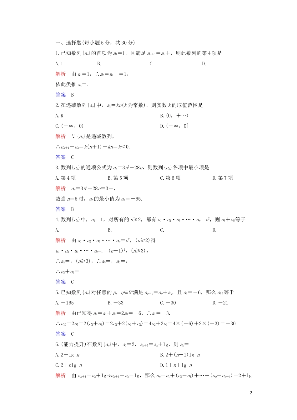 高中数学 第2章 数列 2.1 数列的概念与简单表示法 第2课时 数列的性质和递推公式练习 新人教A版必修5-新人教A版高二必修5数学试题_第2页