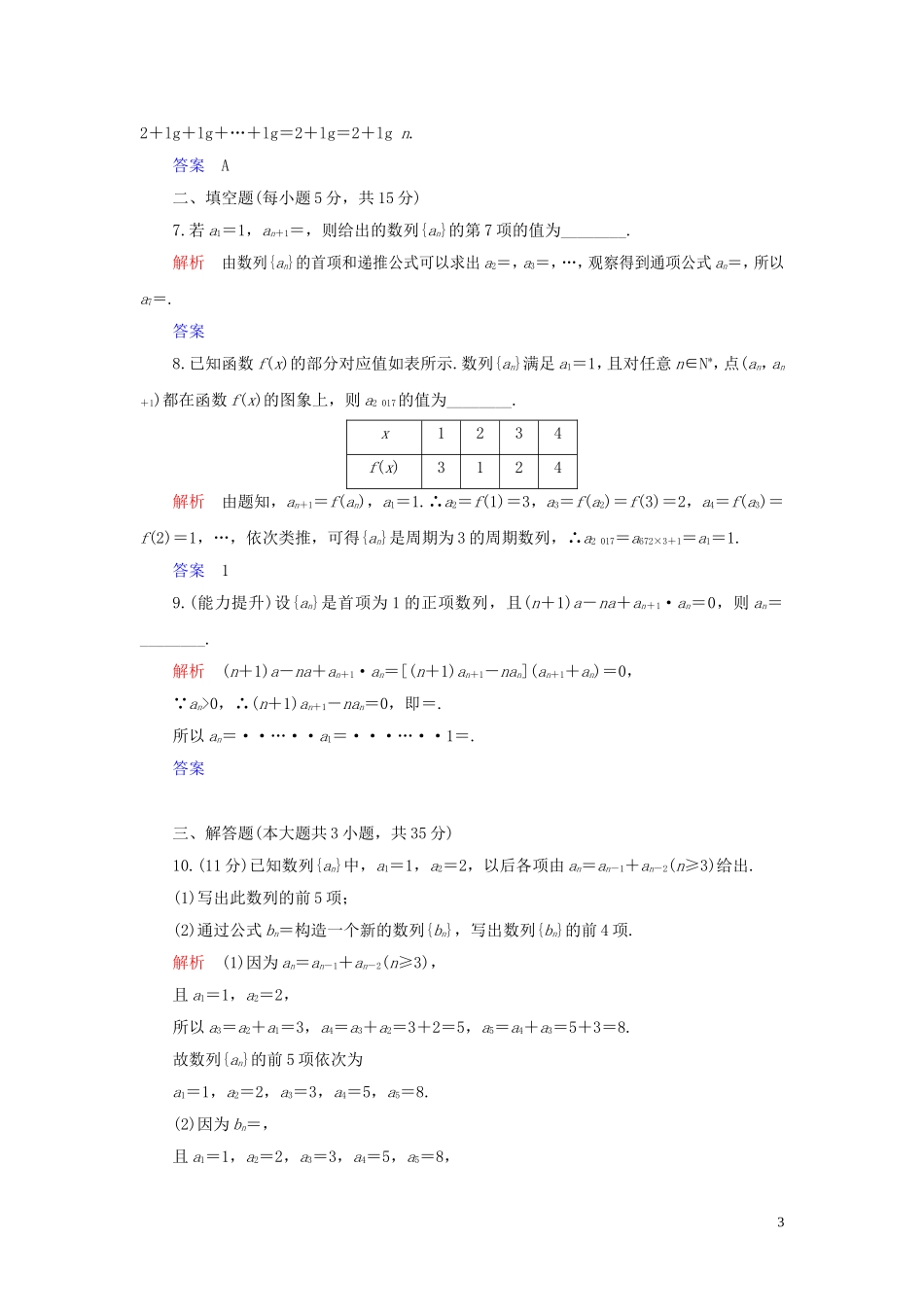 高中数学 第2章 数列 2.1 数列的概念与简单表示法 第2课时 数列的性质和递推公式练习 新人教A版必修5-新人教A版高二必修5数学试题_第3页