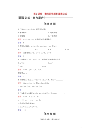 高中数学 第2章 数列 2.1 数列的概念与简单表示法 第2课时 数列的性质和递推公式练习 新人教A版必修5-新人教A版高二必修5数学试题