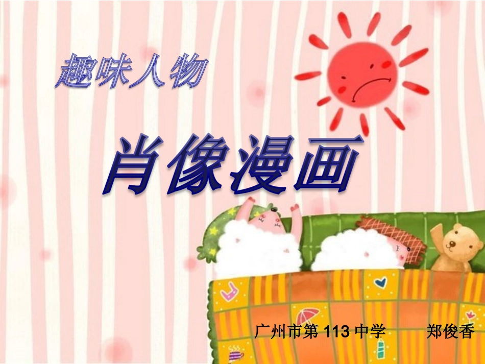 8幽默智慧的漫画_第1页