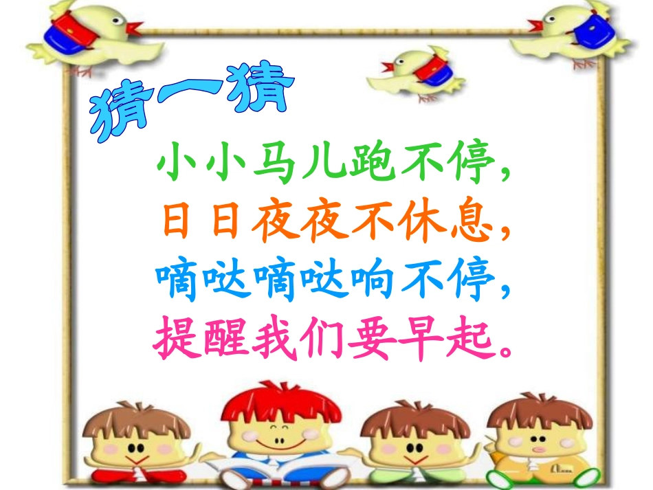 小学数学人教2011课标版一年级《认识钟表》公开课_第1页