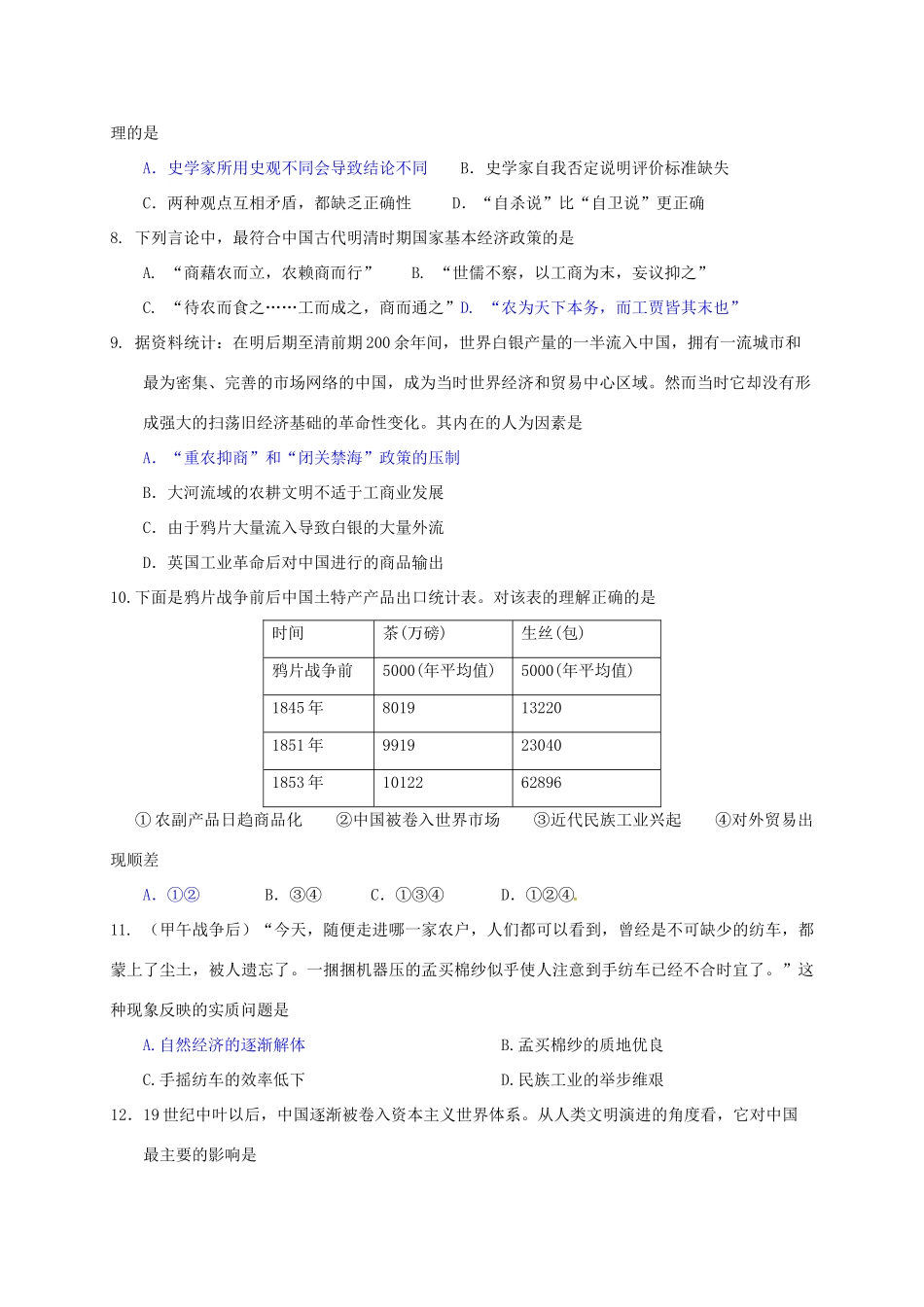 吉林省舒兰市高一历史下学期第一次月考试题-人教版高一全册历史试题_第2页