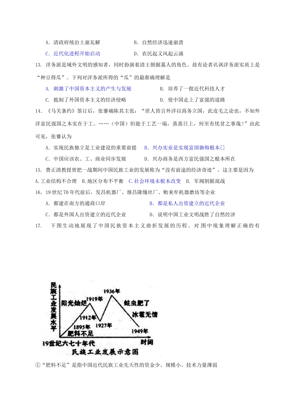 吉林省舒兰市高一历史下学期第一次月考试题-人教版高一全册历史试题_第3页