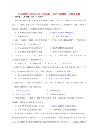 吉林省舒兰市高一历史下学期第一次月考试题-人教版高一全册历史试题