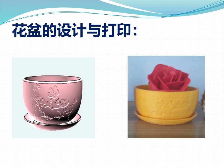 9.3D设计与打印技术的初步应用_第2页