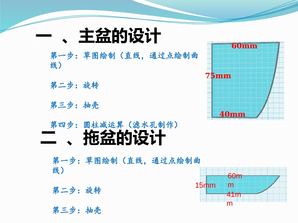 9.3D设计与打印技术的初步应用_第3页