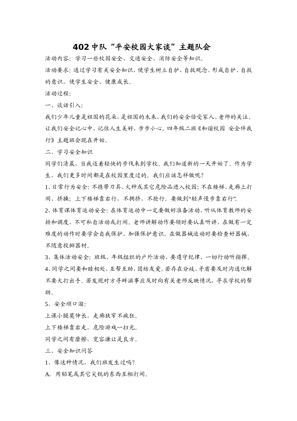 402中队“平安校园大家谈”主题队会_第1页