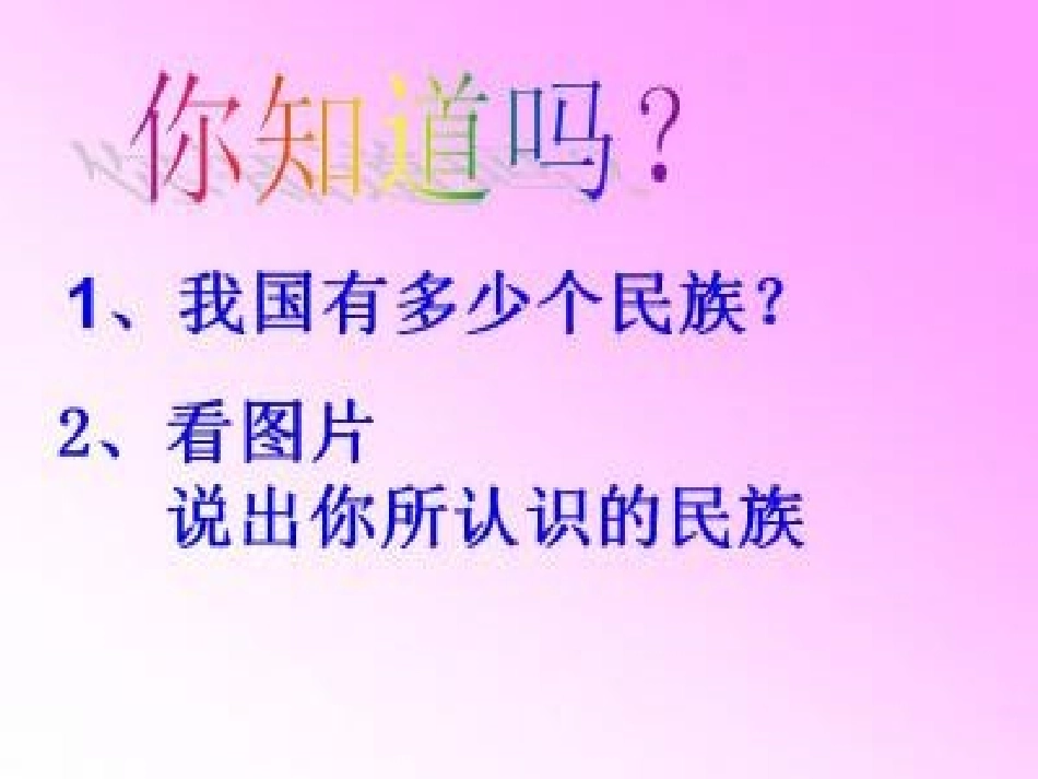 爱我中华-(2)_第1页