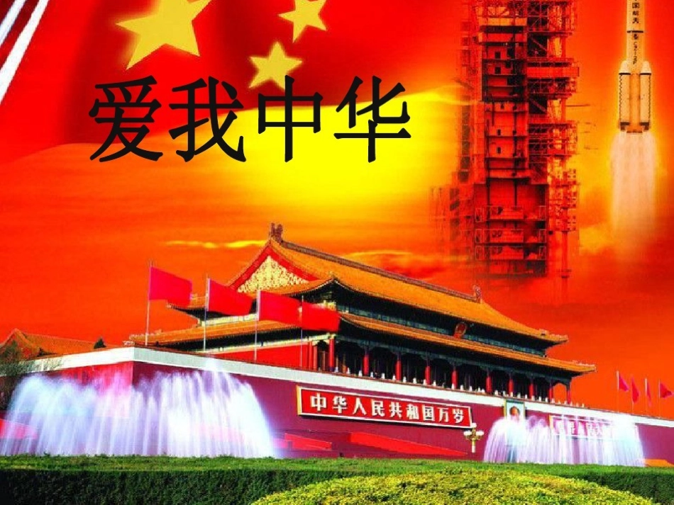 爱我中华-(2)_第2页