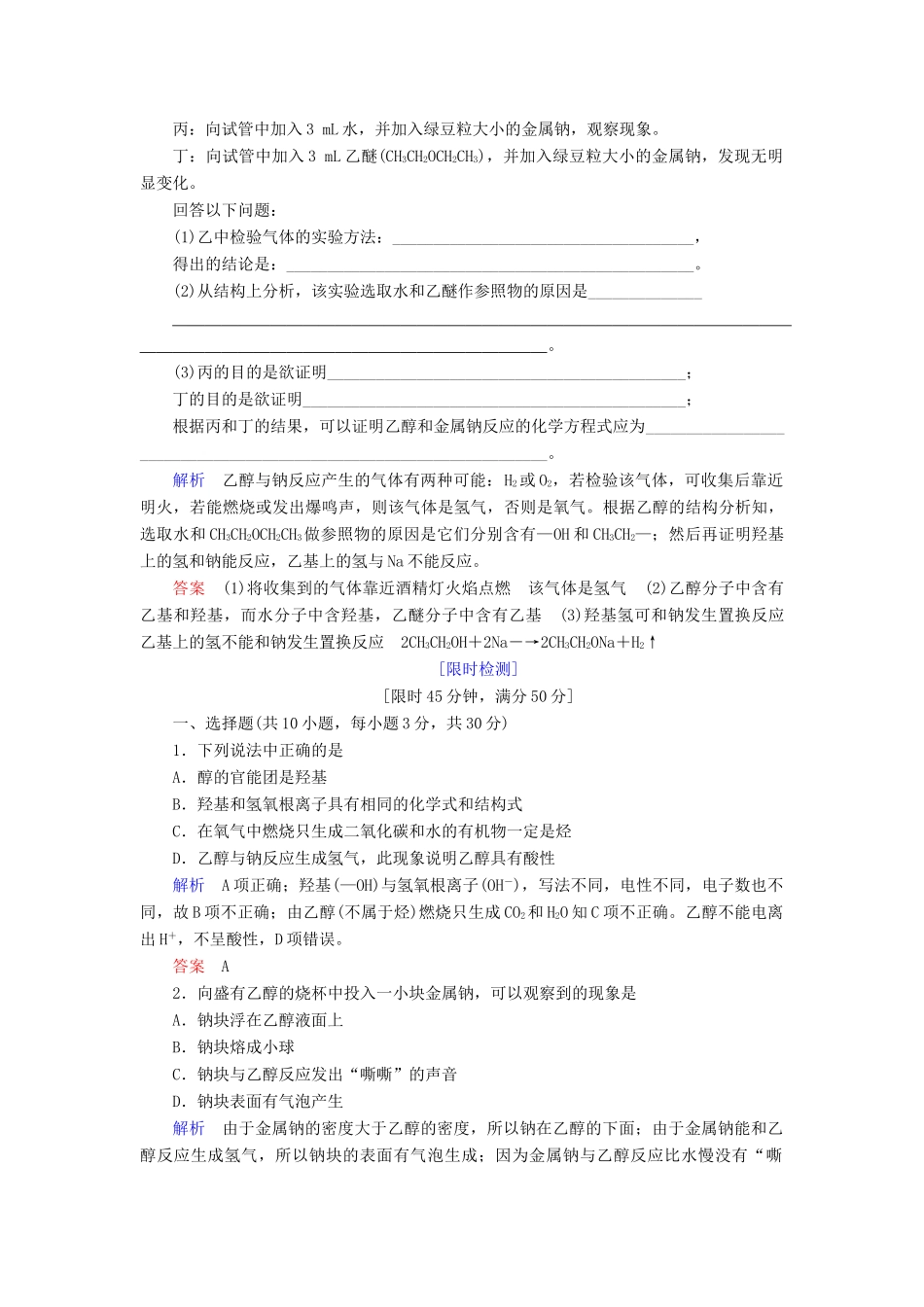 高中化学 第三章 有机化合物 第三节 生活中两种常见的有机物 第一课时 乙醇练习 新人教版必修2-新人教版高一必修2化学试题_第2页