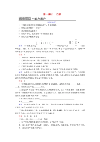 高中化学 第三章 有机化合物 第三节 生活中两种常见的有机物 第一课时 乙醇练习 新人教版必修2-新人教版高一必修2化学试题