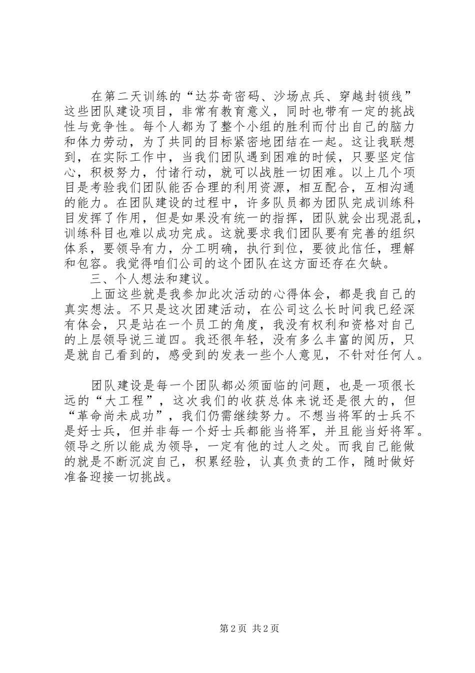 团建活动体会心得_第2页