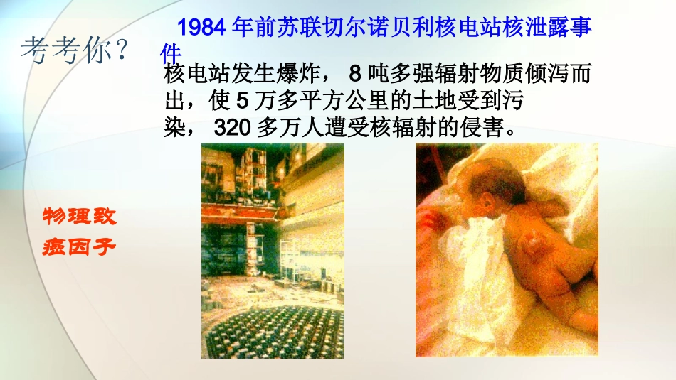 我国的癌症防治_第2页