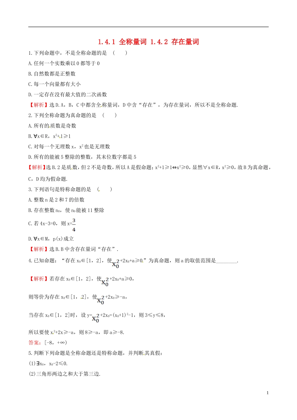高中数学 第一章 常用逻辑用语 1.4.1 全称量词 1.4.2 存在量词达标练 新人教A版选修1-1-新人教A版高二选修1-1数学试题_第1页