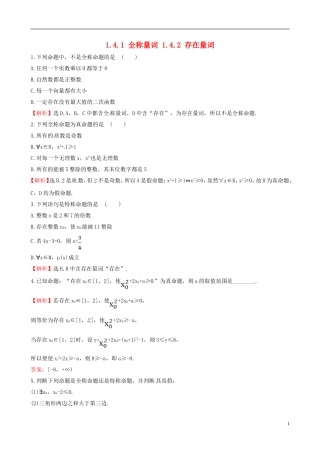 高中数学 第一章 常用逻辑用语 1.4.1 全称量词 1.4.2 存在量词达标练 新人教A版选修1-1-新人教A版高二选修1-1数学试题