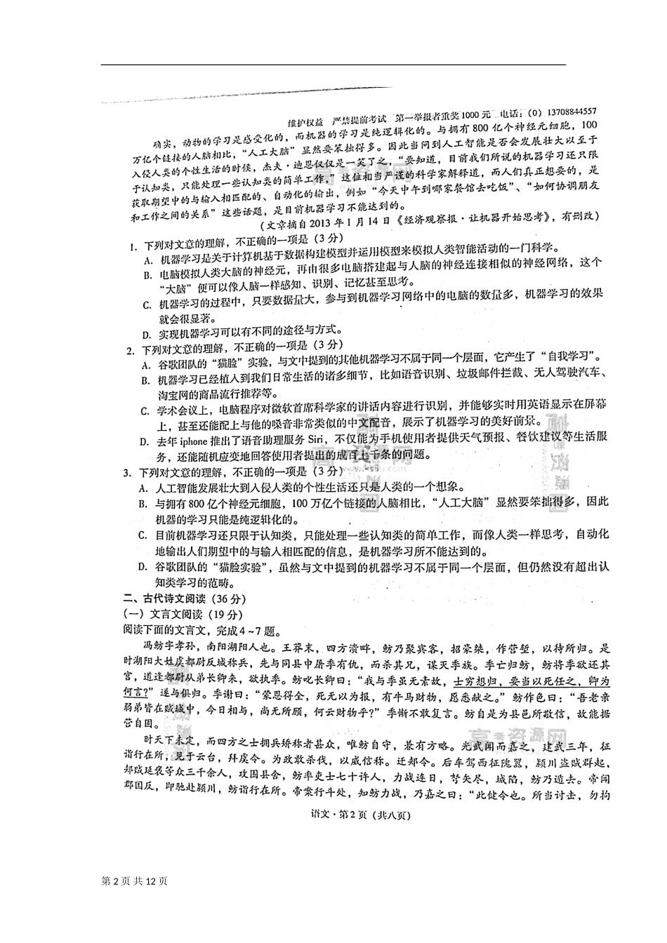 2013届云南师范大学附属中学高三下学期4月月考语文试题及答案_第2页