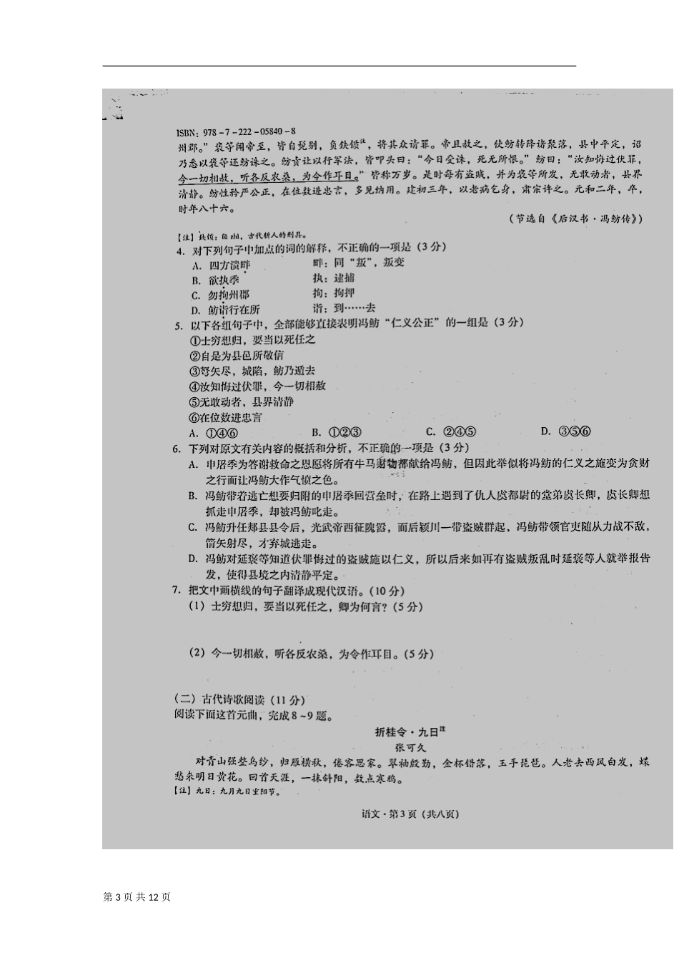 2013届云南师范大学附属中学高三下学期4月月考语文试题及答案_第3页