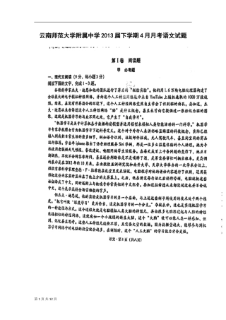 2013届云南师范大学附属中学高三下学期4月月考语文试题及答案