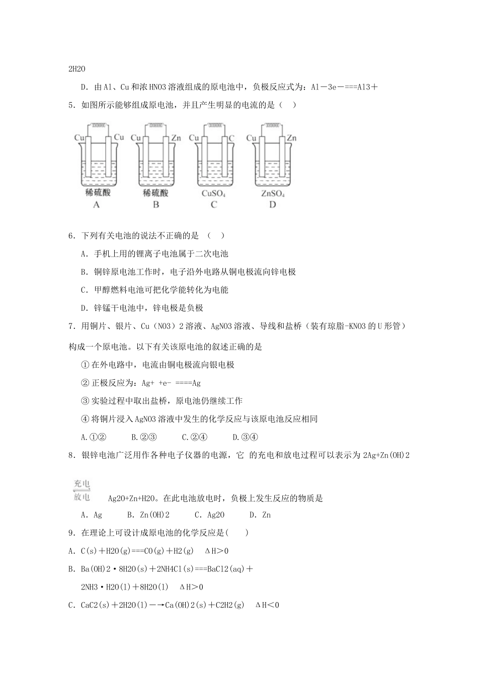 高中化学 第二章 第2节 化学能与电能 第一课时练习 新人教版必修2-新人教版高一必修2化学试题_第2页