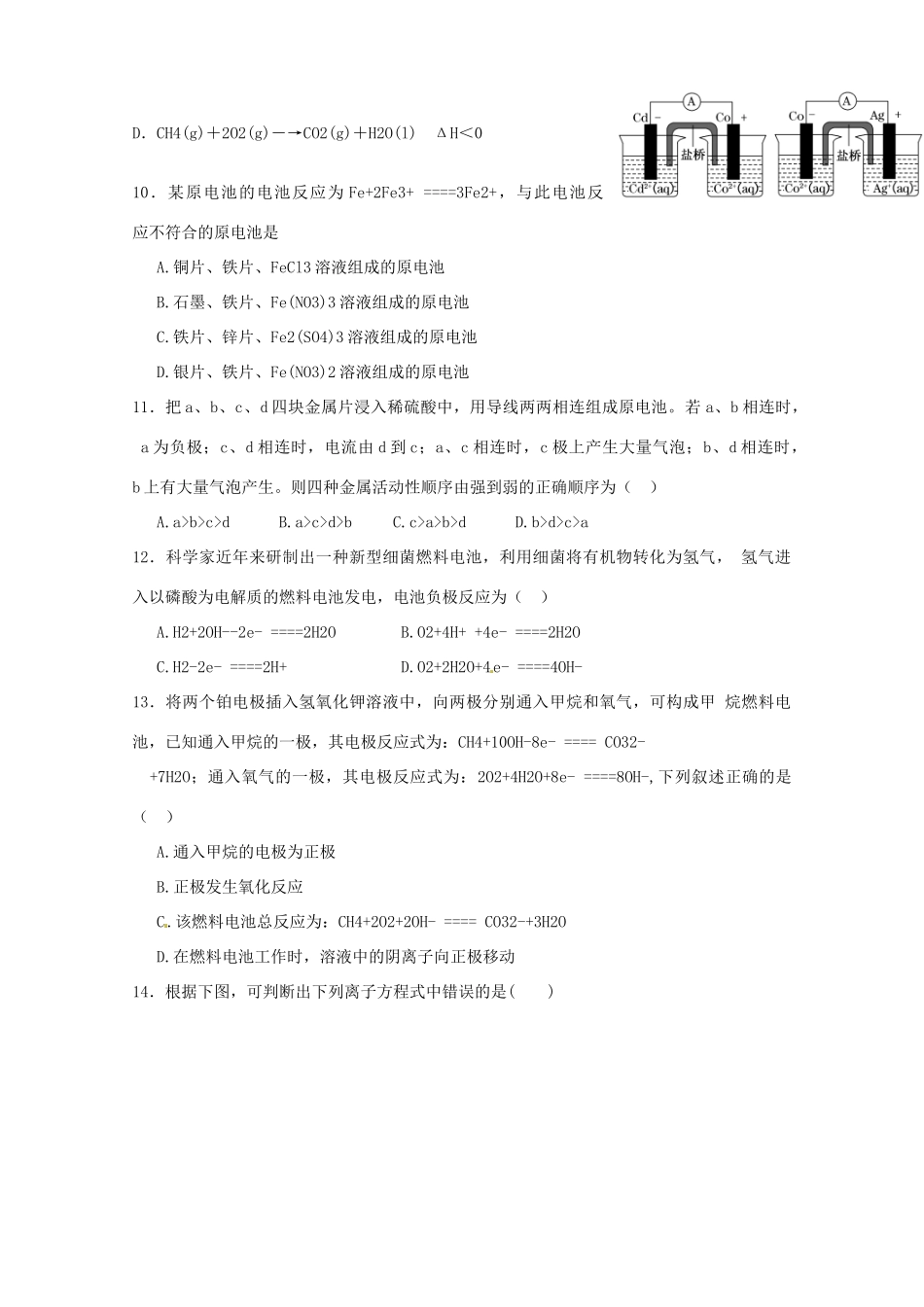 高中化学 第二章 第2节 化学能与电能 第一课时练习 新人教版必修2-新人教版高一必修2化学试题_第3页