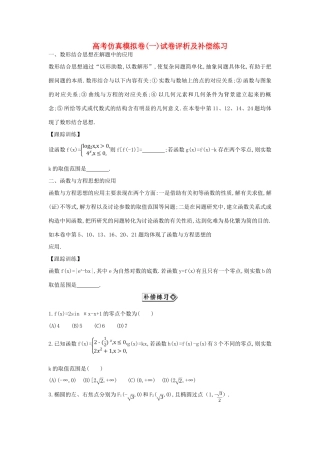（新课标）高考数学二轮复习 仿真模拟补偿练习（一）理-人教版高三全册数学试题