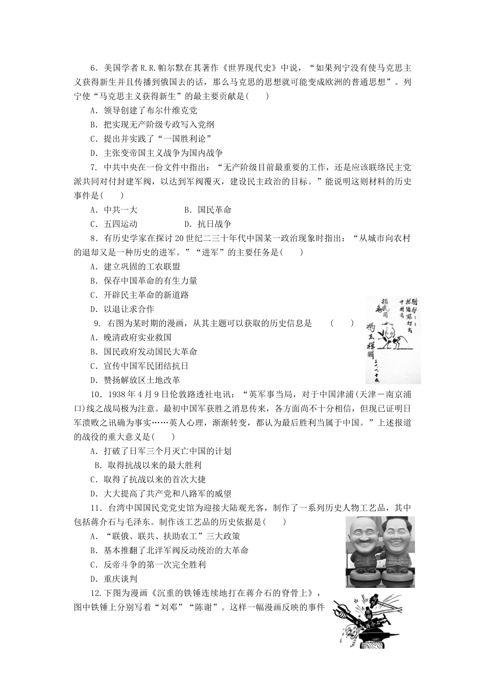 高中历史 单元质量检测（五）马克思主义的产生、发展与中国新民主主义革命（含解析）岳麓版必修1-岳麓版高一必修1历史试题_第2页