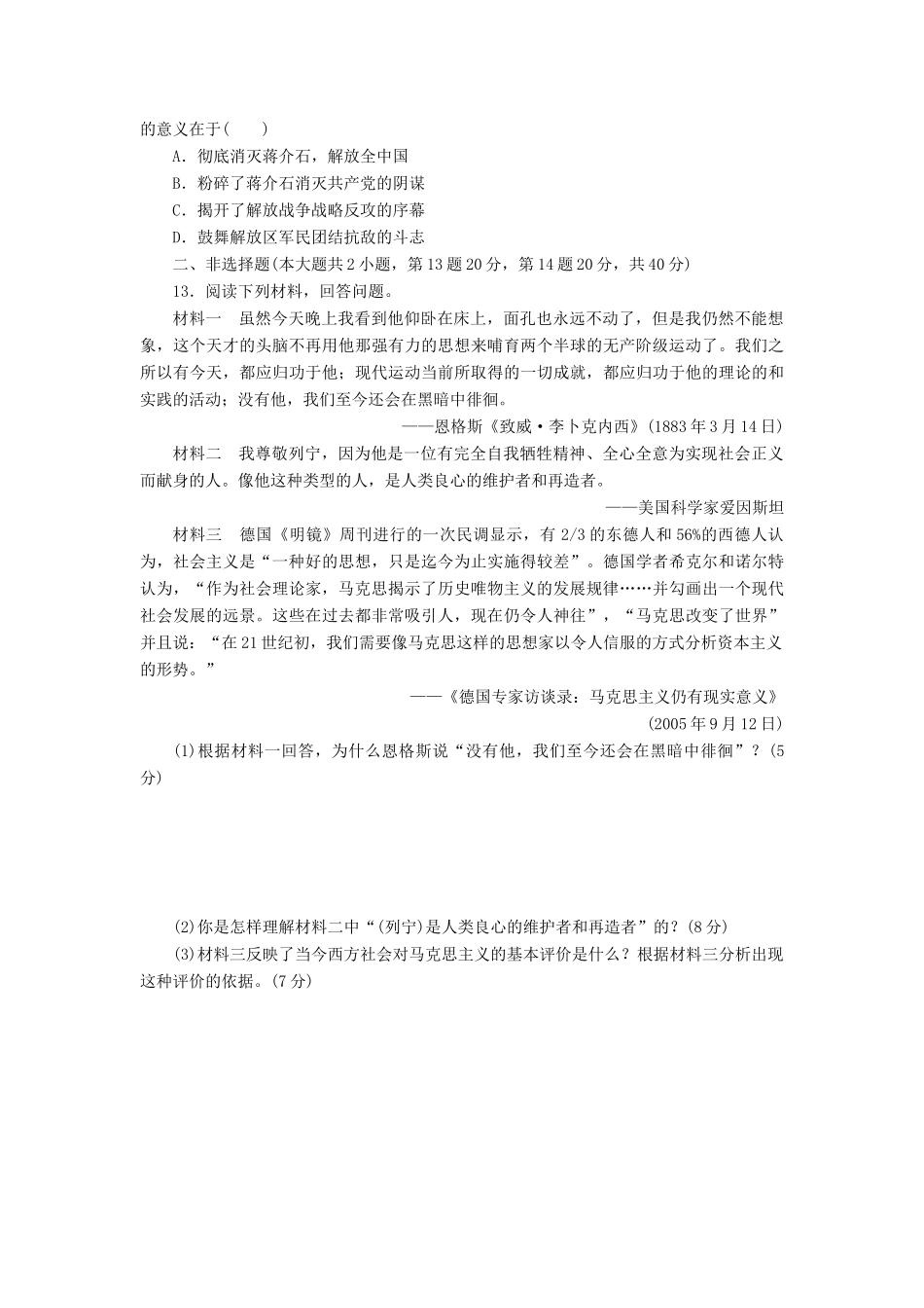 高中历史 单元质量检测（五）马克思主义的产生、发展与中国新民主主义革命（含解析）岳麓版必修1-岳麓版高一必修1历史试题_第3页