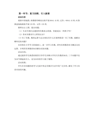 第一环节：复习回顾-引入新课