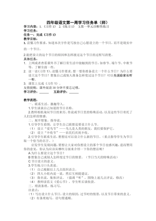 四年级语文第三周教师任务单