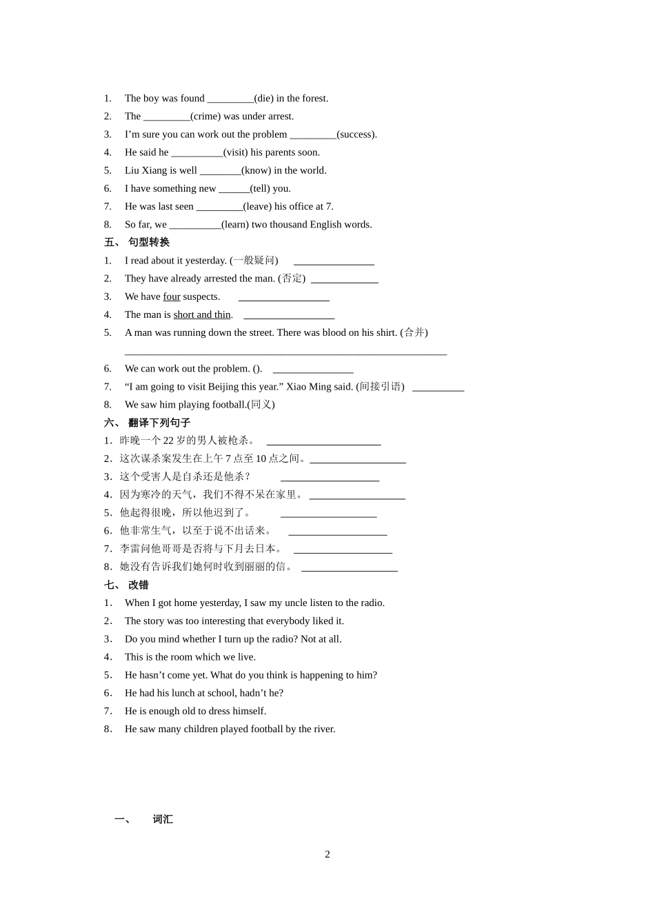 牛津英语9AUnit6单元练习_第2页