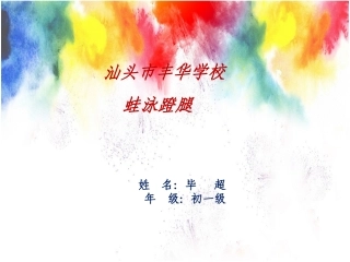 蛙泳蹬腿-(2)