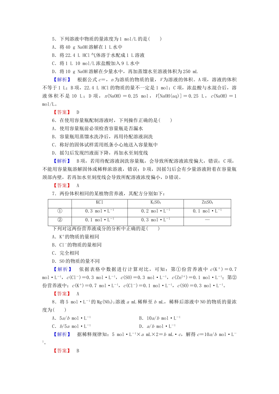高中化学 第一章 从实验学化学 学业分层测评5 物质的量在化学实验中的应用 新人教版必修1-新人教版高一必修1化学试题_第2页