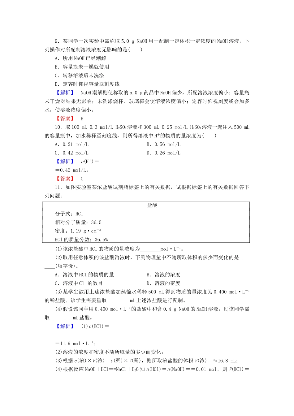 高中化学 第一章 从实验学化学 学业分层测评5 物质的量在化学实验中的应用 新人教版必修1-新人教版高一必修1化学试题_第3页
