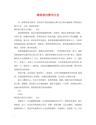 唯美表白情书大全 