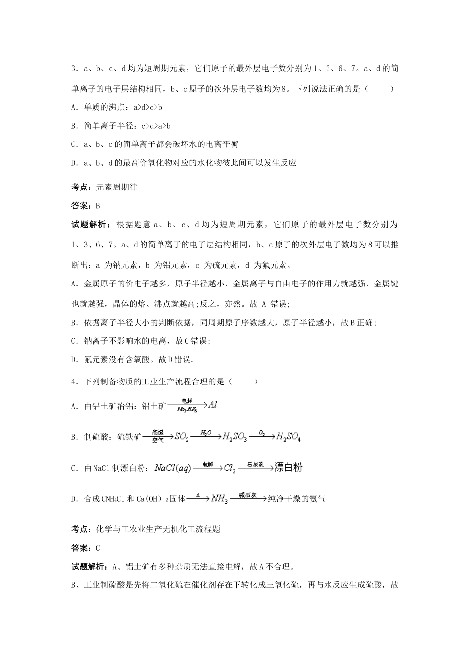 山西省太原市高三化学第二次模拟考试试卷（含解析）-人教版高三全册化学试题_第2页