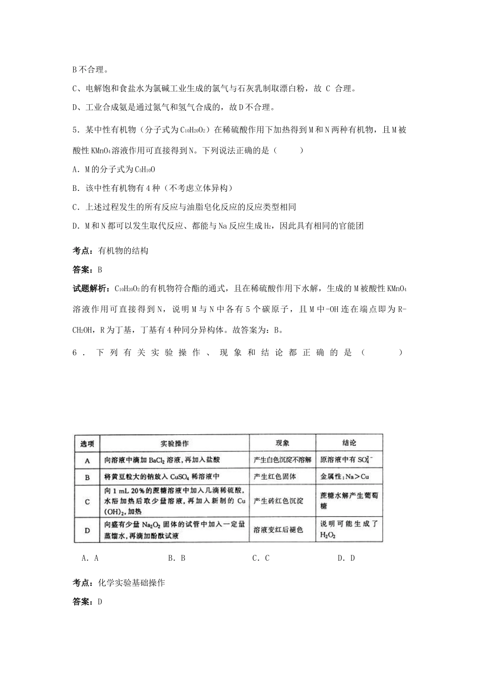 山西省太原市高三化学第二次模拟考试试卷（含解析）-人教版高三全册化学试题_第3页