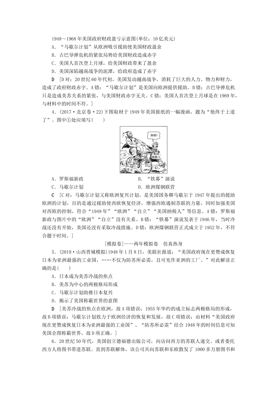 高考历史总复习 第五单元 科学社会主义从理论到实践及当今世界的政治格局 第16讲 两极格局的形成（含解析）新人教版-新人教版高三全册历史试题_第2页
