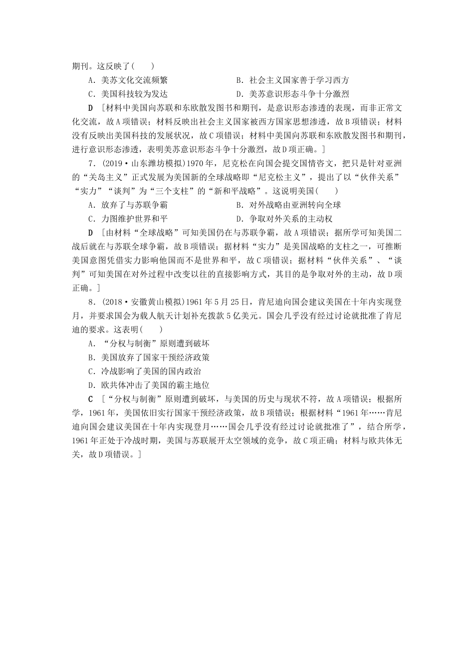 高考历史总复习 第五单元 科学社会主义从理论到实践及当今世界的政治格局 第16讲 两极格局的形成（含解析）新人教版-新人教版高三全册历史试题_第3页