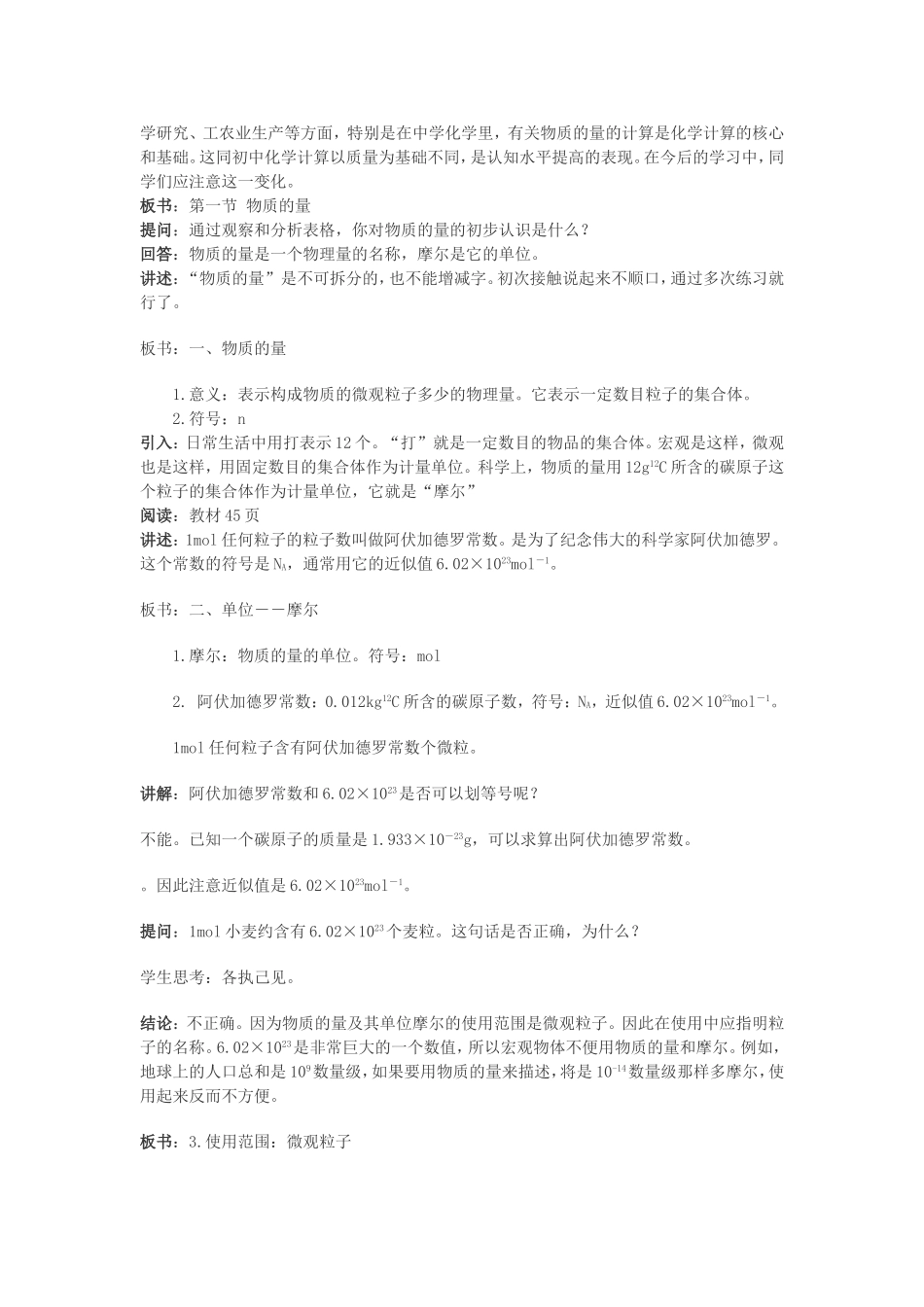物质的量第一课时教案_第2页