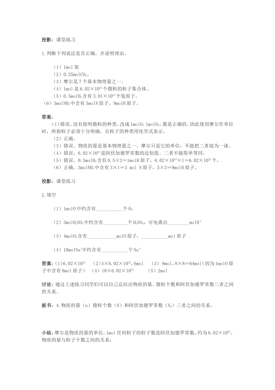 物质的量第一课时教案_第3页