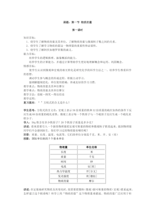 物质的量第一课时教案